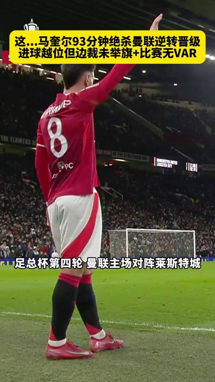 曼联主场绝杀,主场逆转战胜 曼联主场绝杀,主场逆转战胜