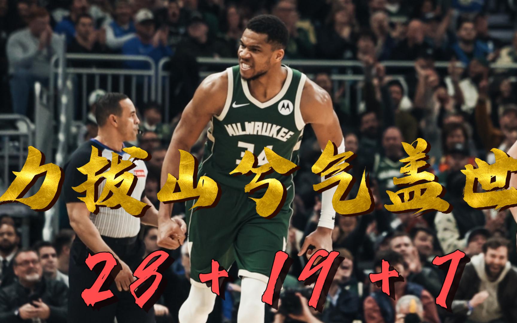 利记官网-东部夺冠狂欢：雄鹿力挫76人登上巅峰