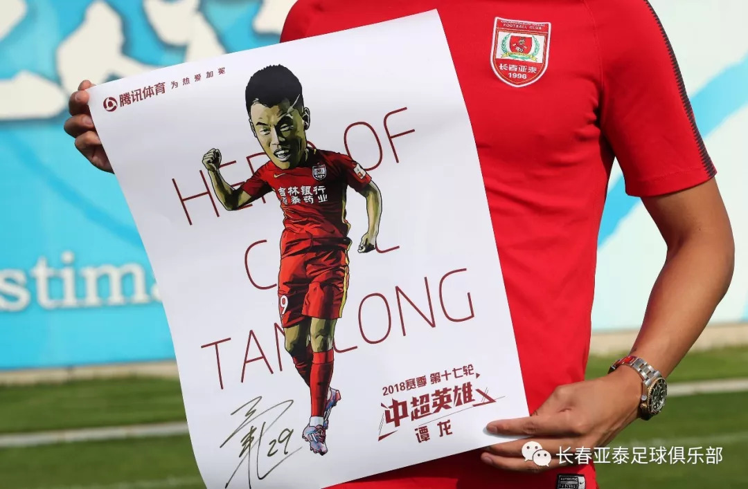 利记-亚泰战术调整有效，取得关键胜利